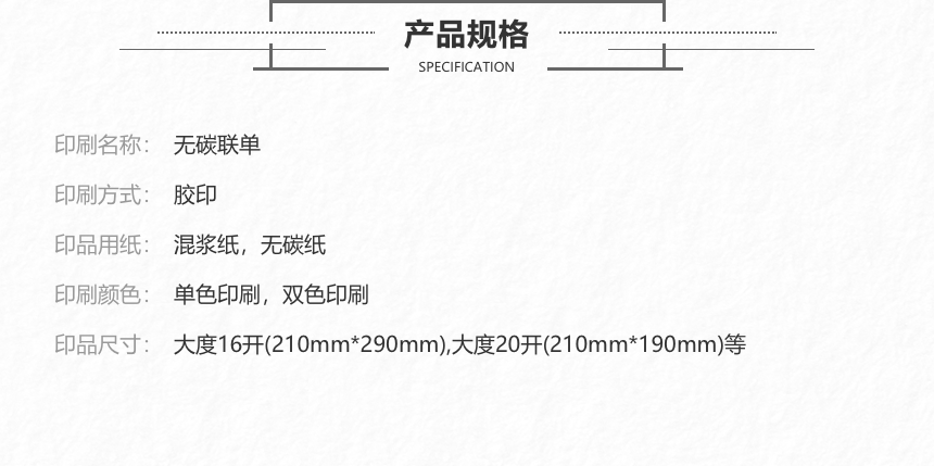 无碳纸印刷规格说明