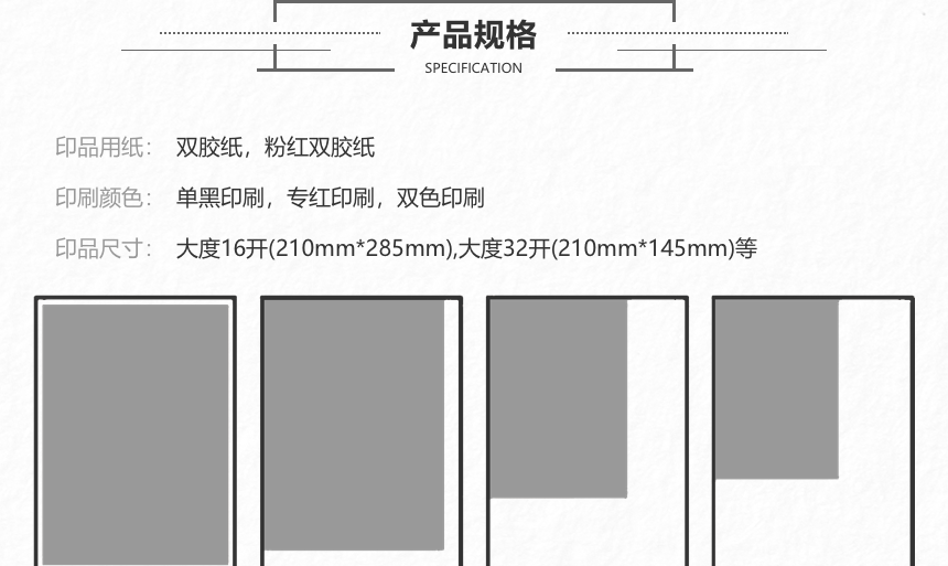 印刷纸张说明