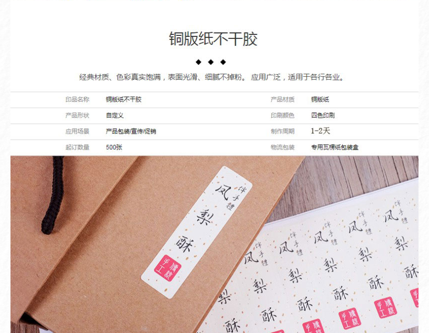 铜版纸不干胶标签