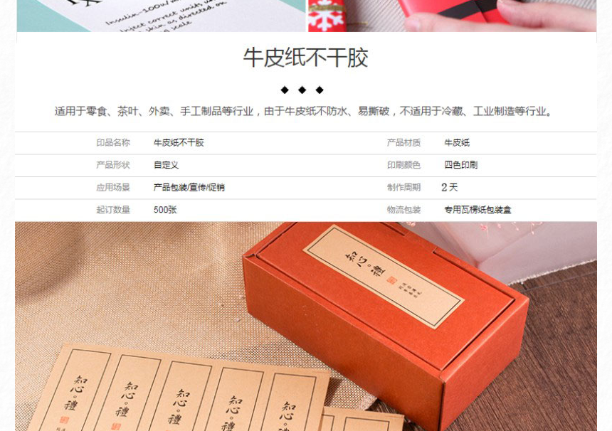 牛皮纸不干胶商标