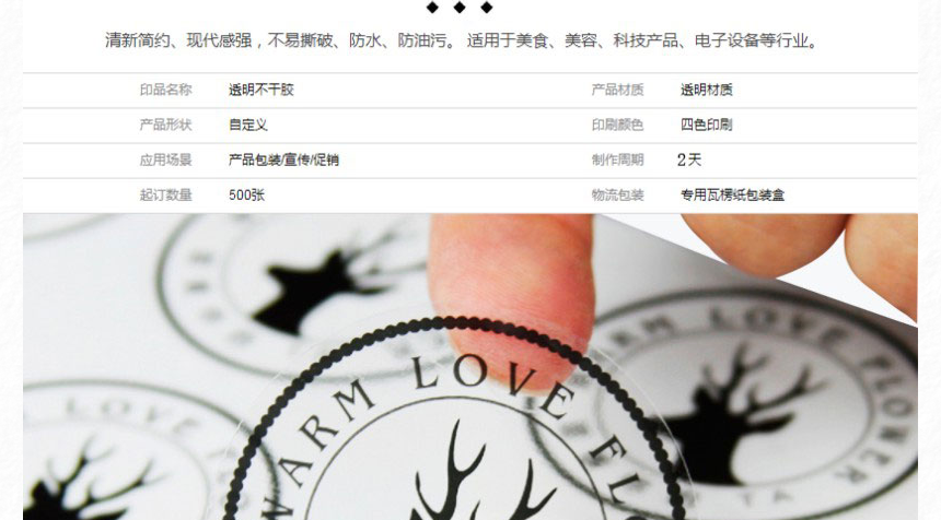 透明不干胶商标