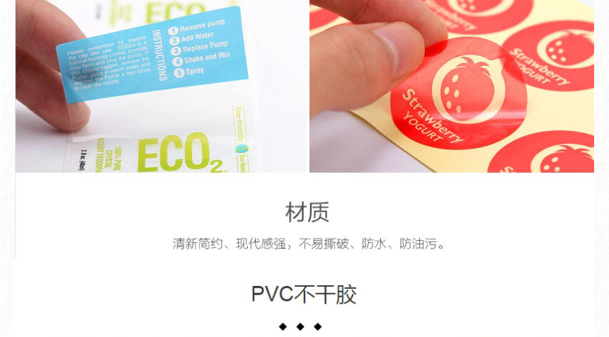PVC不干胶商标