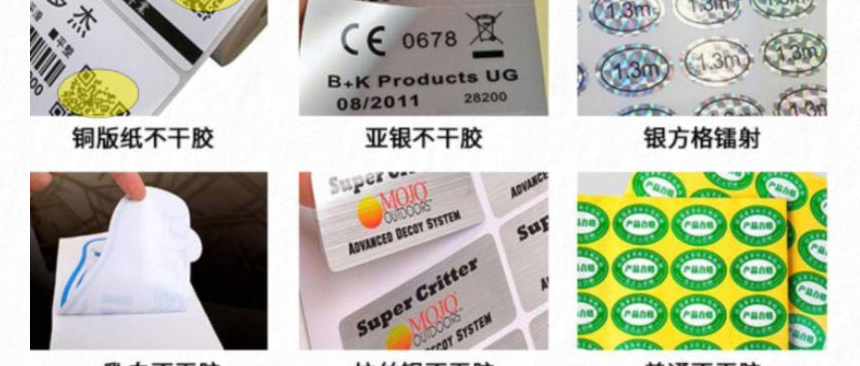 消银龙不干胶贴