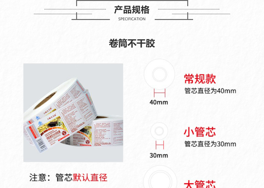 专版不干胶规格1