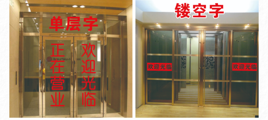 玻璃单层不干胶字