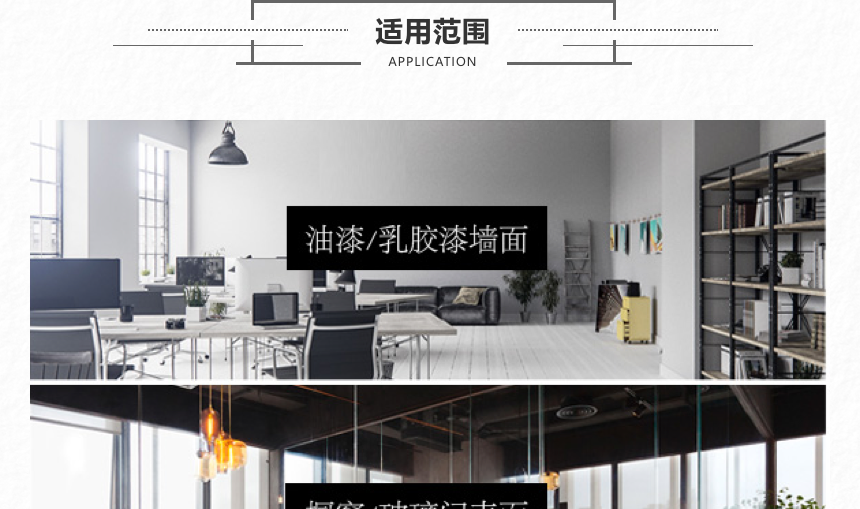 不干胶字适用范围