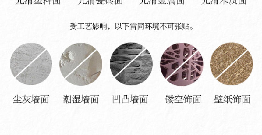 不干胶字不适用环境