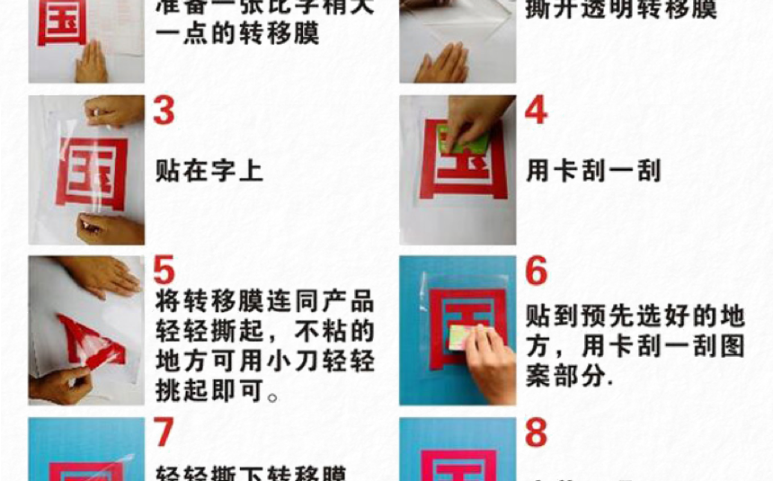 不干胶字使用方法