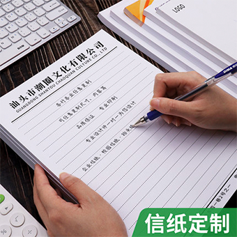 各类便签、信纸、表格印刷