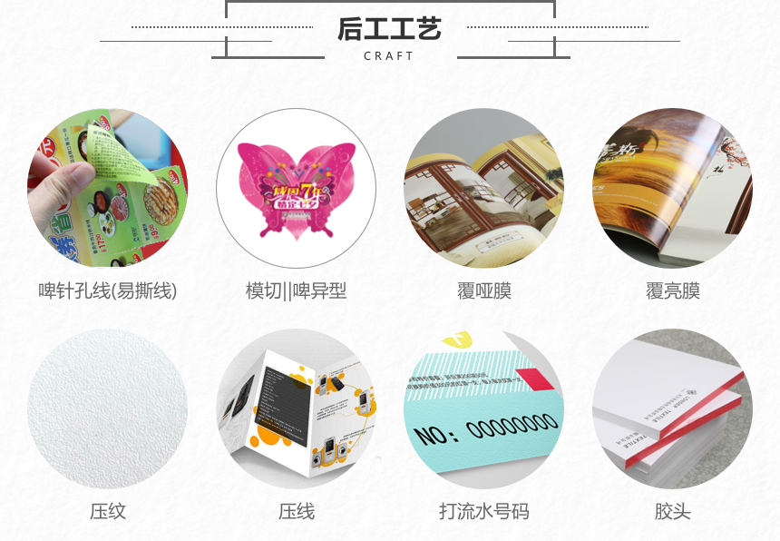 广告传单工艺说明