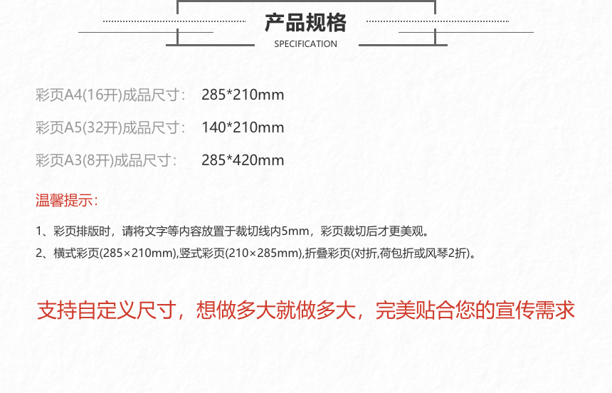 DM宣传彩页规格说明