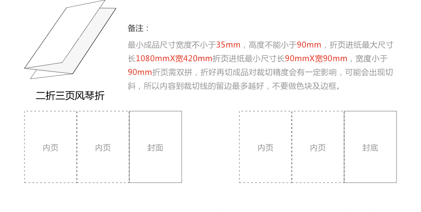 宣传单折页方法