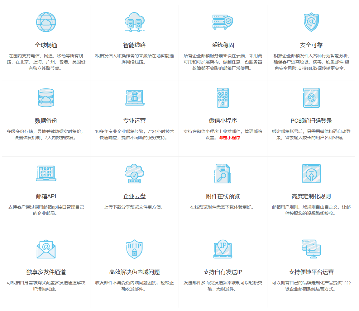 展大互联邮箱特色