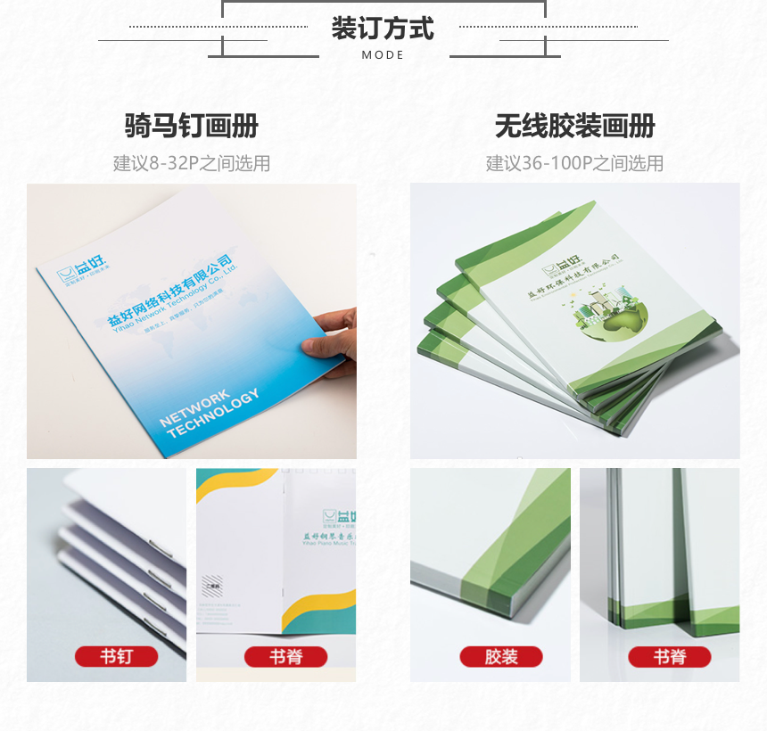 画册装订方法
