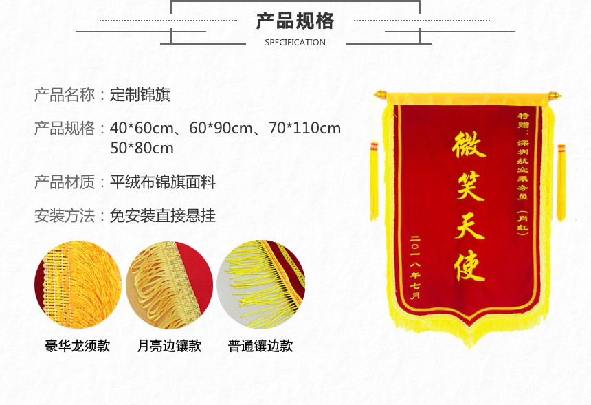 锦旗规格