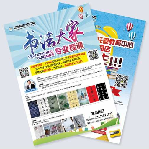 宣传彩页、DM传单、海报印刷