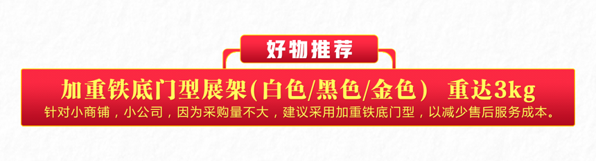 门型展架的选择