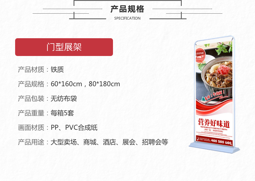 门型展架规格与使用场景