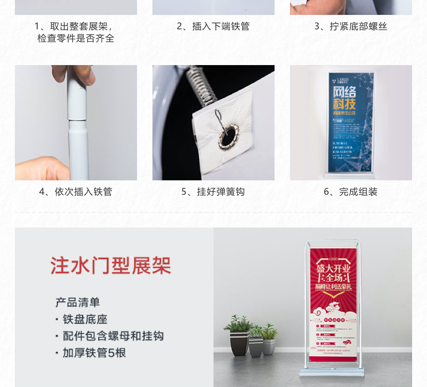 门型展架安装步骤2