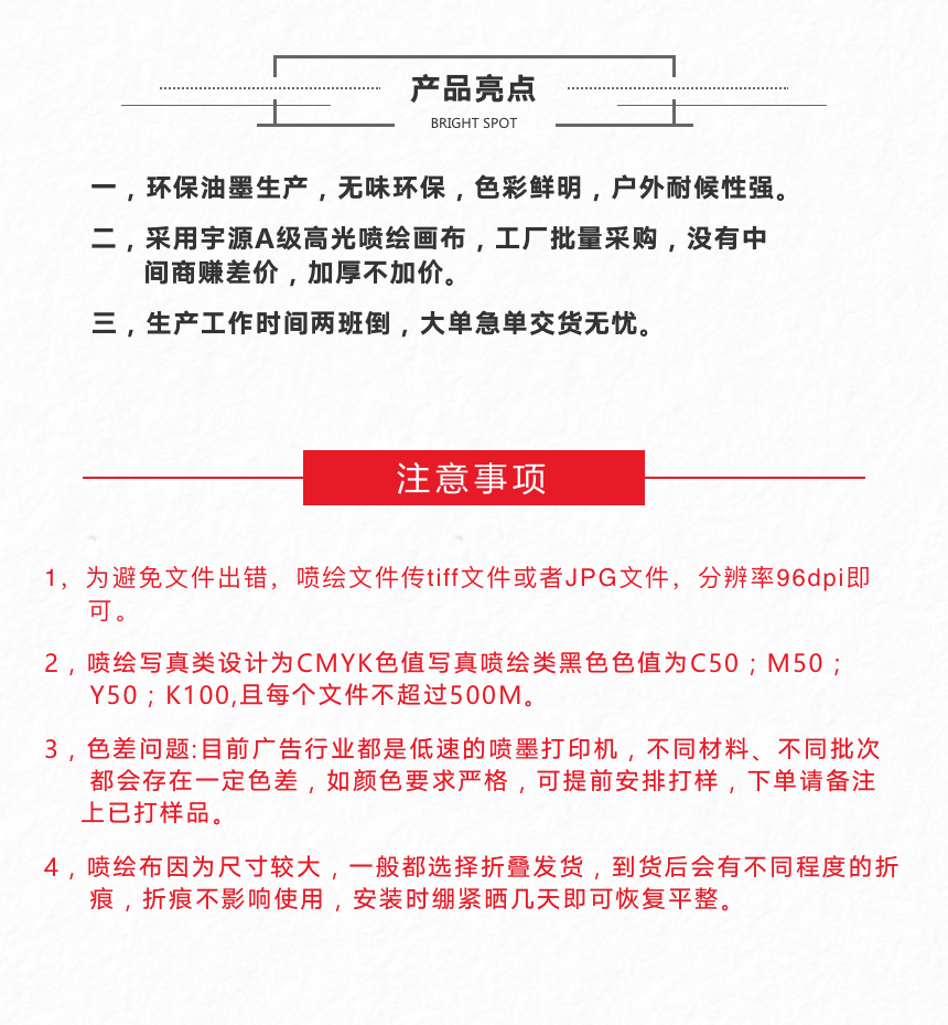 喷绘产品特点及注意事项