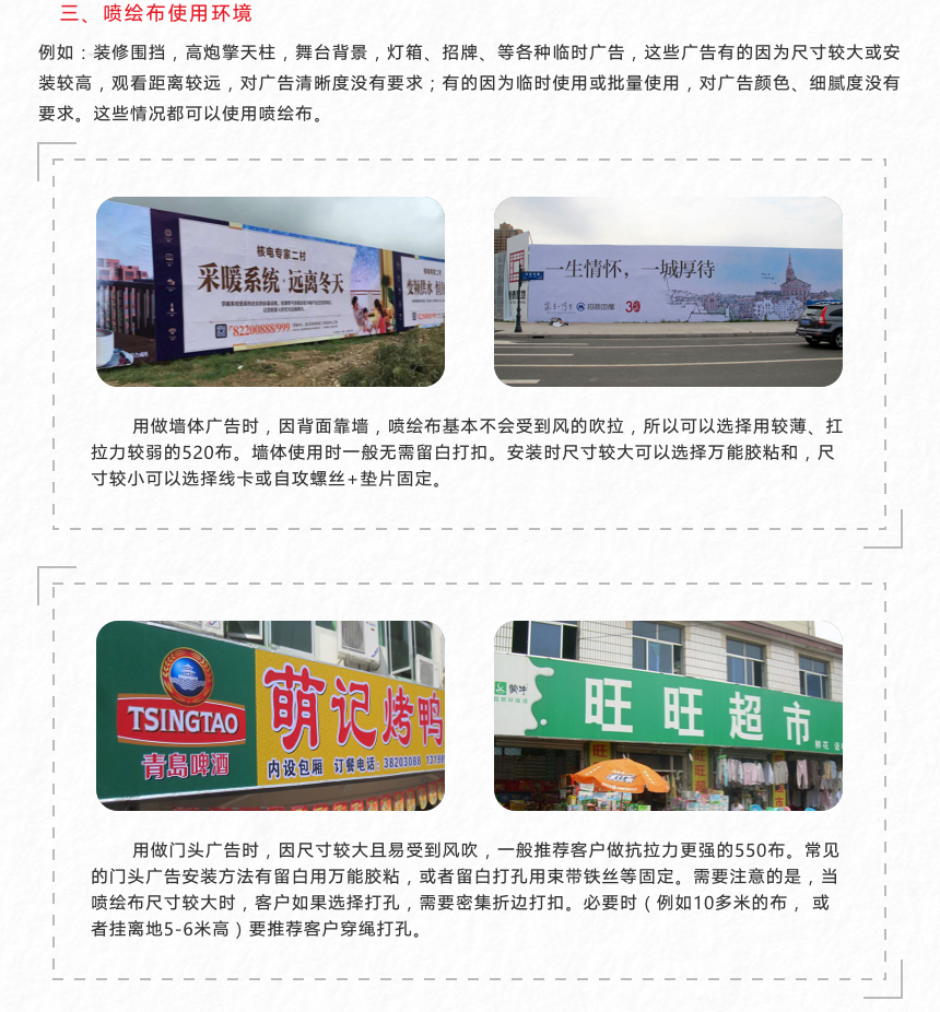 喷绘布的使用环境