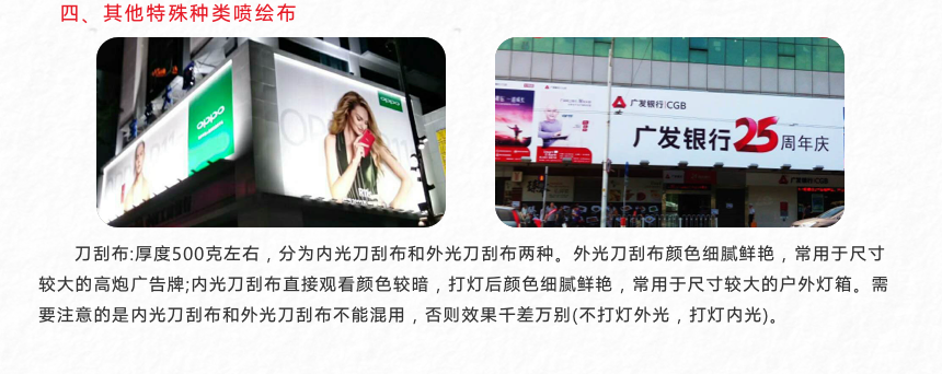 特殊喷绘材料的先取