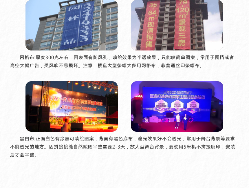 特殊喷绘布的选择