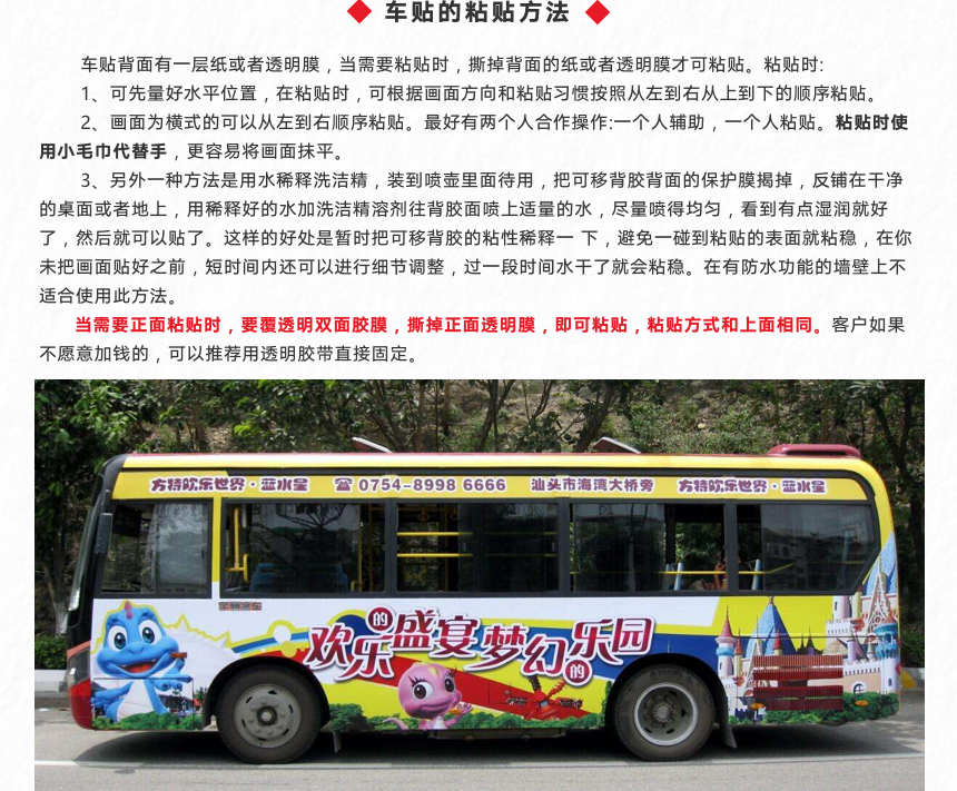 车贴的粘贴方法