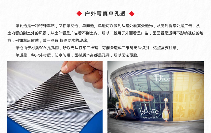 户外单孔透材料写真