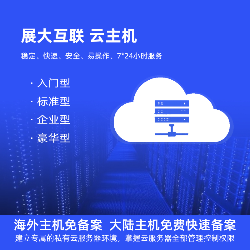 云主机
